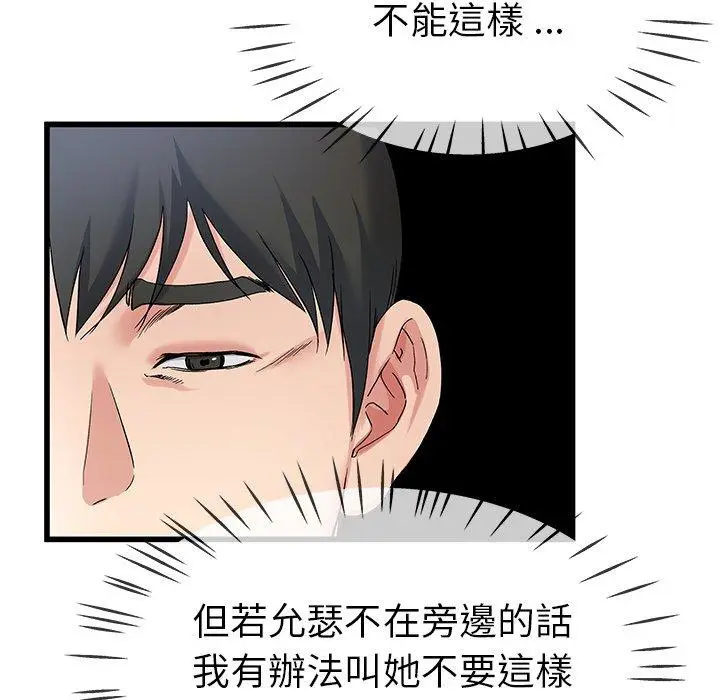 漫画《单亲老爸不好当》第31话第78张图