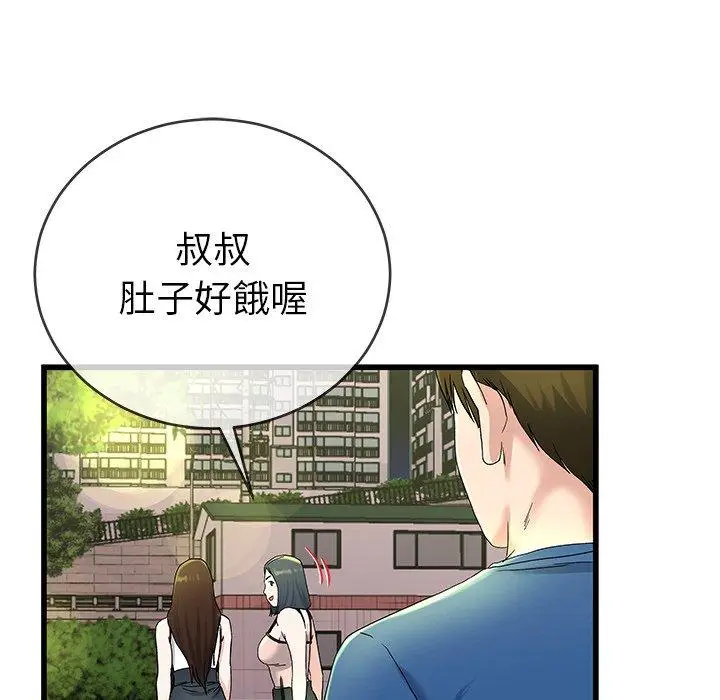 漫画《单亲老爸不好当》第31话第84张图