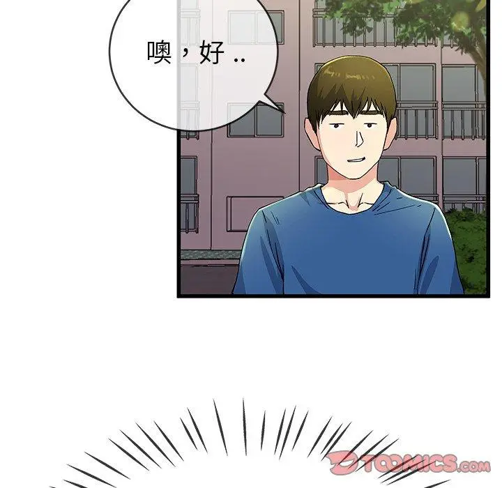 漫画《单亲老爸不好当》第31话第86张图