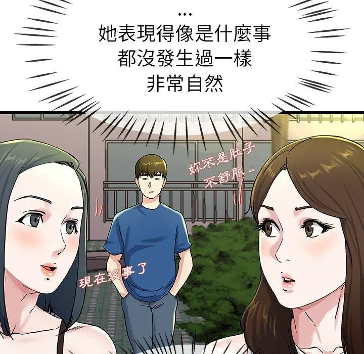 漫画《单亲老爸不好当》第31话第87张图