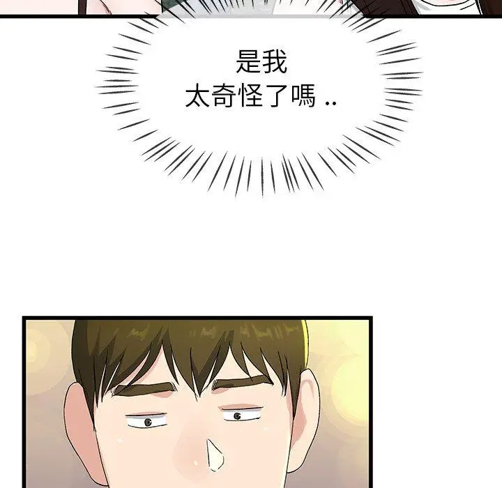 漫画《单亲老爸不好当》第31话第88张图
