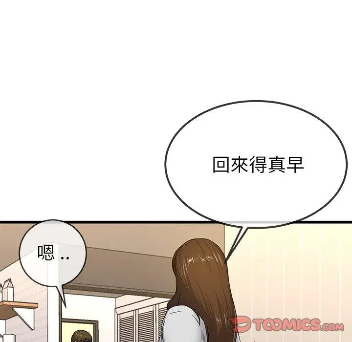 漫画《单亲老爸不好当》第43话第10张图