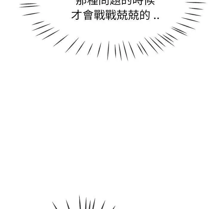 漫画《单亲老爸不好当》第43话第111张图