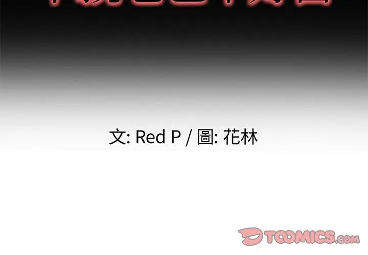 漫画《单亲老爸不好当》第43话第2张图