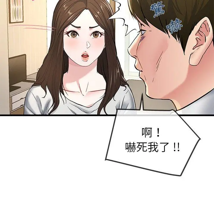 漫画《单亲老爸不好当》第43话第30张图