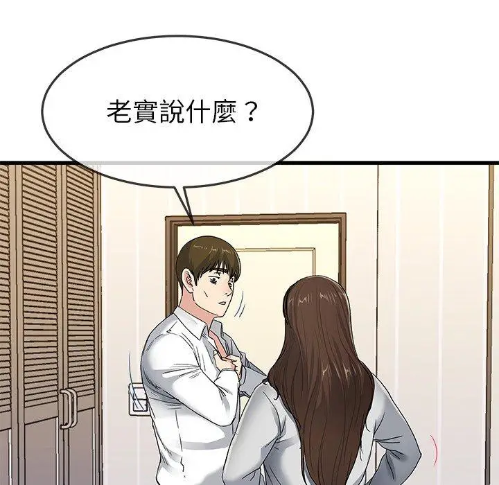 漫画《单亲老爸不好当》第43话第31张图