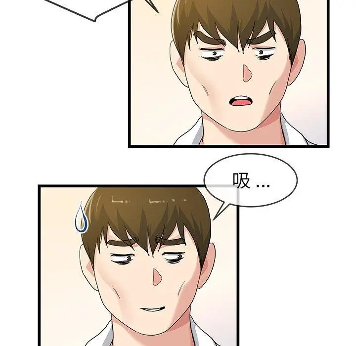 漫画《单亲老爸不好当》第43话第56张图