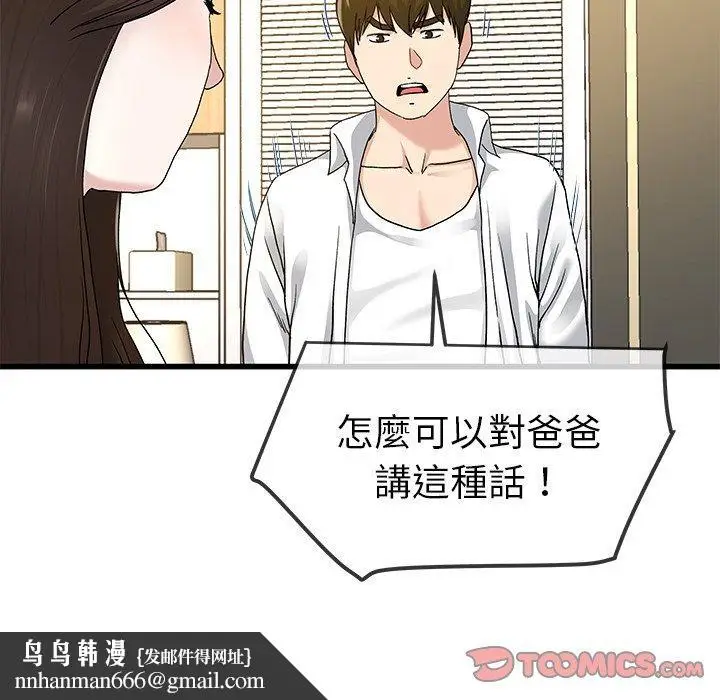 漫画《单亲老爸不好当》第43话第58张图