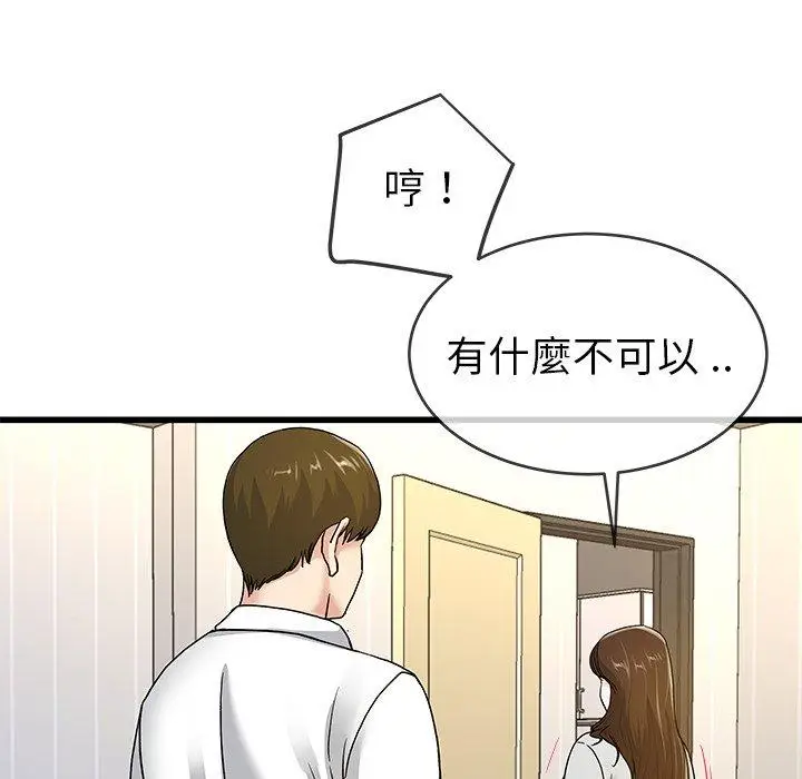 漫画《单亲老爸不好当》第43话第59张图