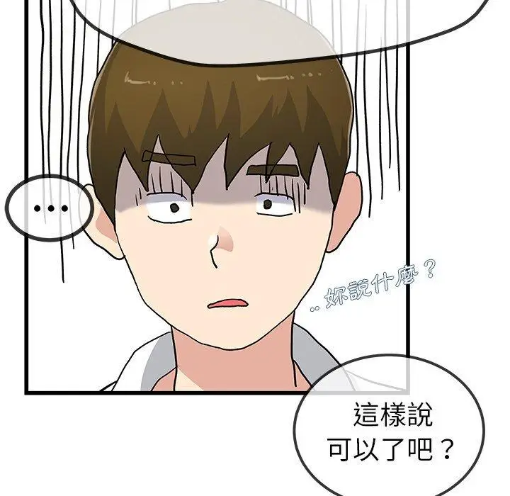 漫画《单亲老爸不好当》第43话第62张图