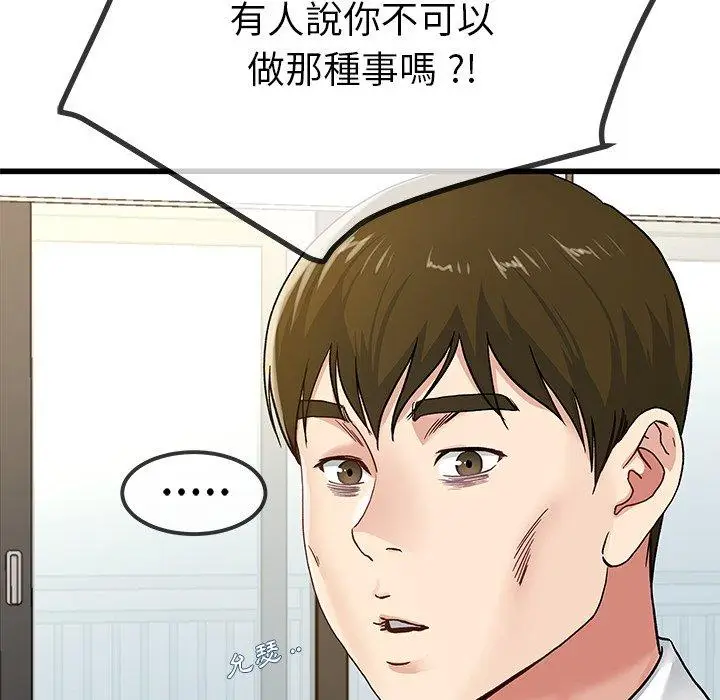 漫画《单亲老爸不好当》第43话第67张图