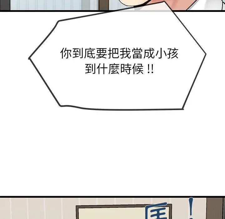 漫画《单亲老爸不好当》第43话第68张图