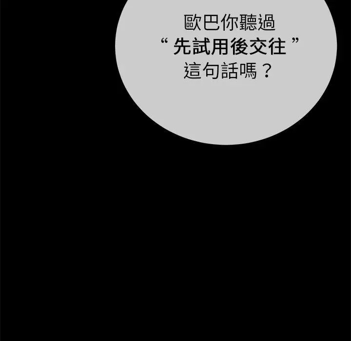 漫画《单亲老爸不好当》第43话第79张图