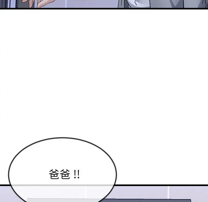 漫画《单亲老爸不好当》第43话第8张图
