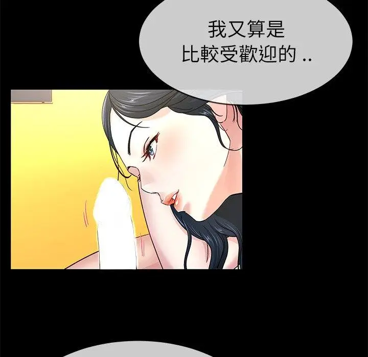 漫画《单亲老爸不好当》第43话第91张图