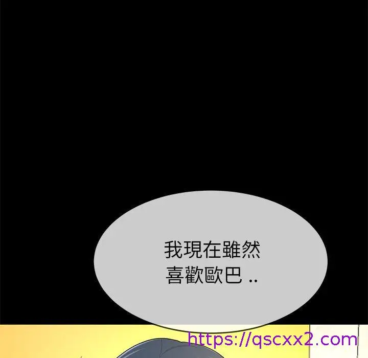 漫画《单亲老爸不好当》第43话第97张图