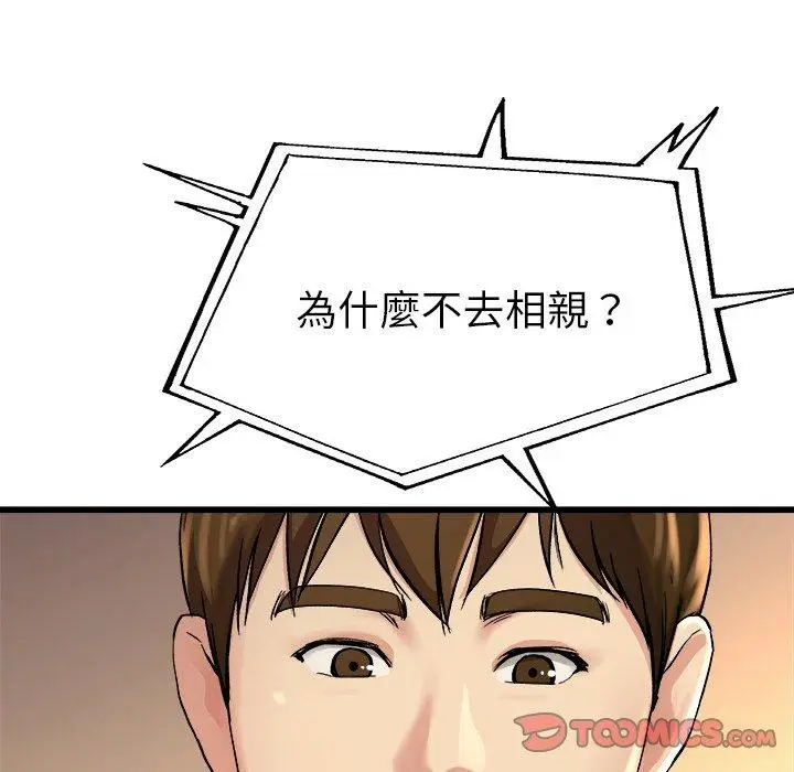 漫画《单亲老爸不好当》第15话第12张图