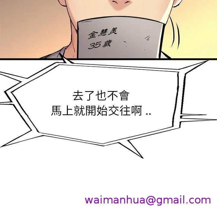 漫画《单亲老爸不好当》第15话第13张图