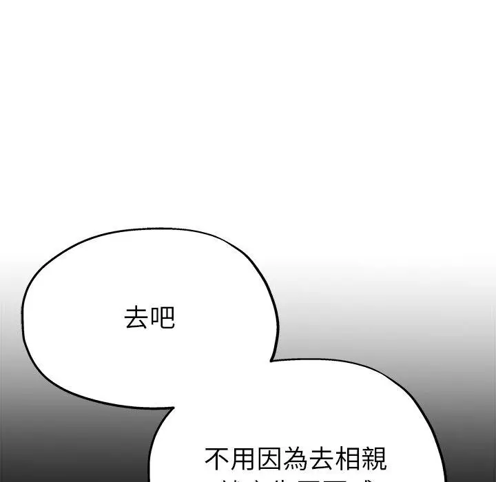 漫画《单亲老爸不好当》第15话第14张图