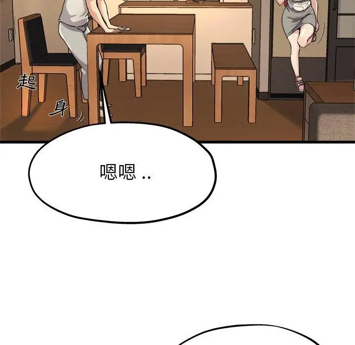 漫画《单亲老爸不好当》第15话第24张图