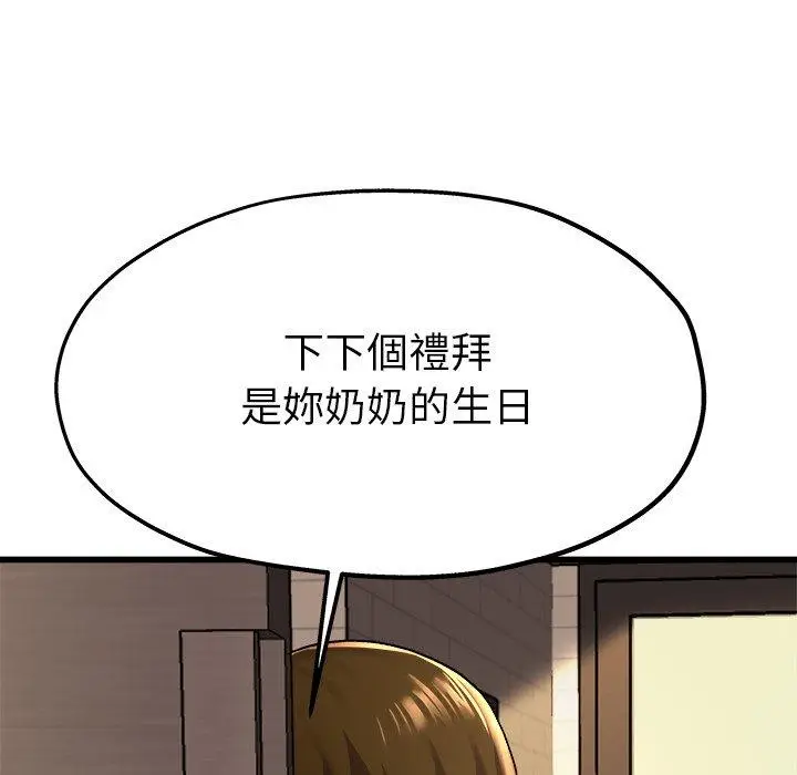 漫画《单亲老爸不好当》第15话第31张图