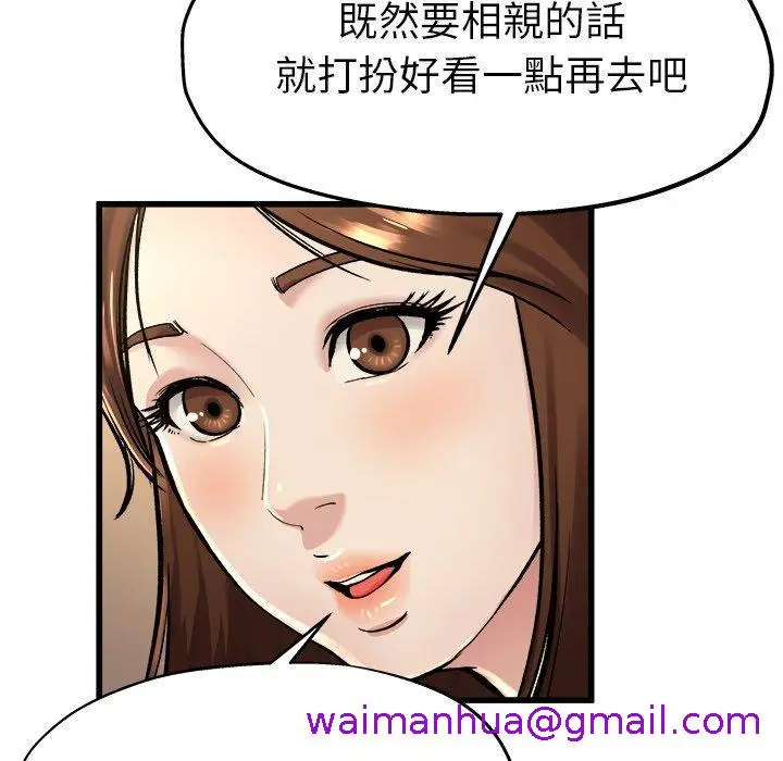 漫画《单亲老爸不好当》第15话第37张图