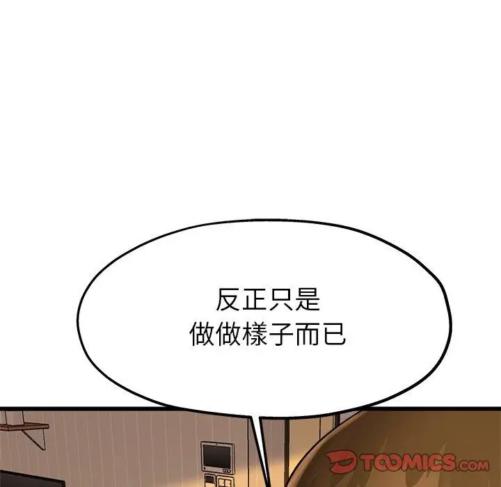 漫画《单亲老爸不好当》第15话第39张图
