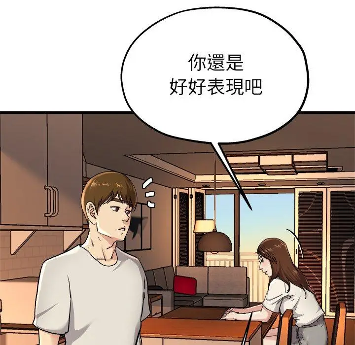 漫画《单亲老爸不好当》第15话第43张图