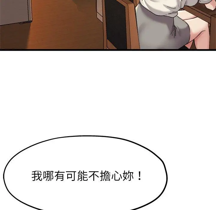 漫画《单亲老爸不好当》第15话第46张图