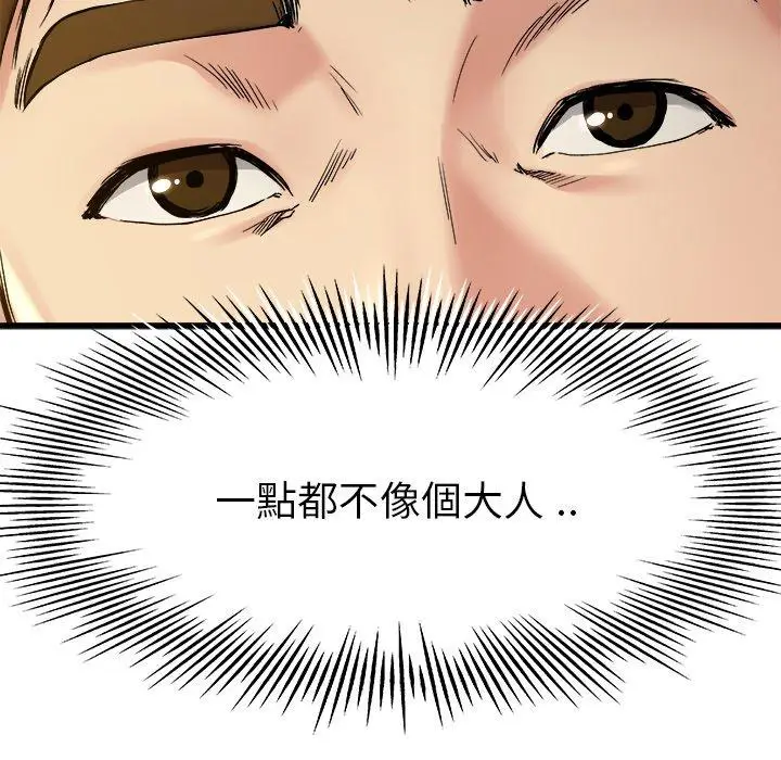 漫画《单亲老爸不好当》第15话第76张图