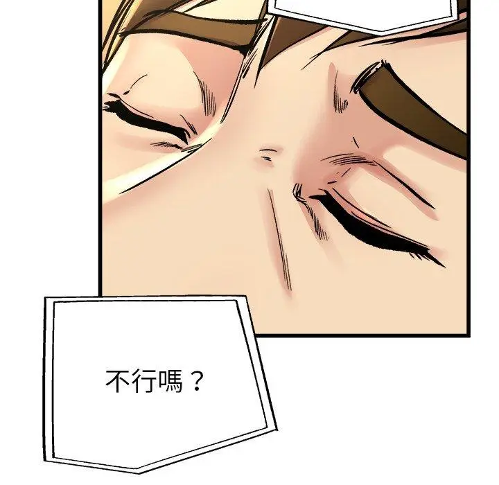 漫画《单亲老爸不好当》第15话第82张图