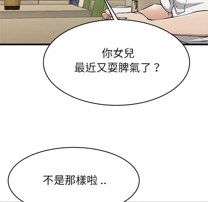 漫画《单亲老爸不好当》第21话第12张图