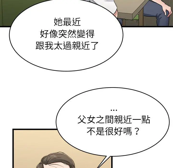 漫画《单亲老爸不好当》第21话第15张图