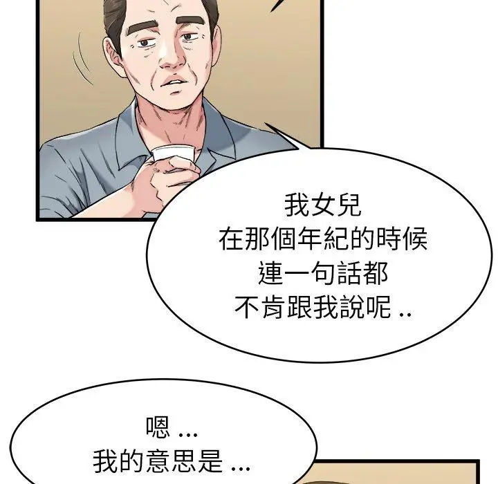 漫画《单亲老爸不好当》第21话第16张图