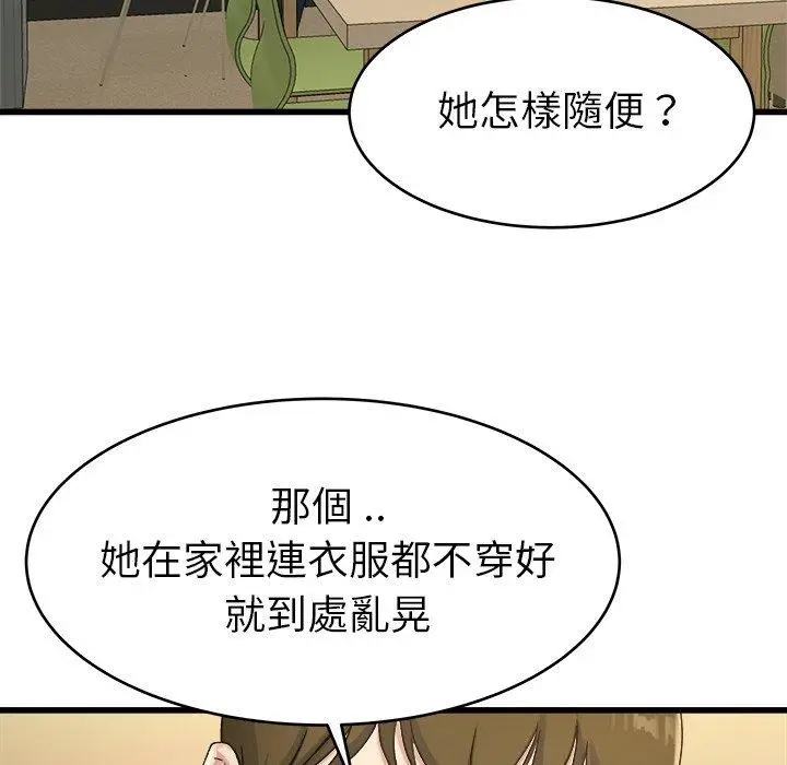 漫画《单亲老爸不好当》第21话第19张图