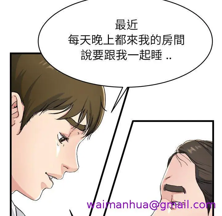 漫画《单亲老爸不好当》第21话第21张图
