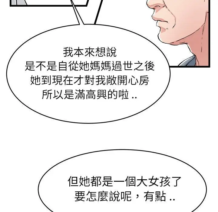 漫画《单亲老爸不好当》第21话第22张图