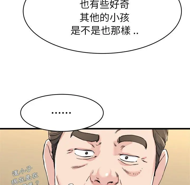 漫画《单亲老爸不好当》第21话第24张图