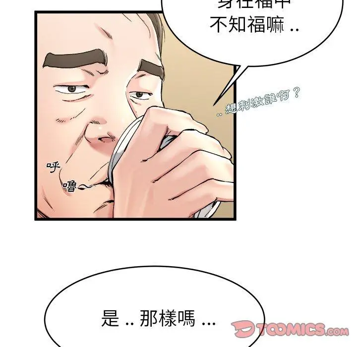 漫画《单亲老爸不好当》第21话第26张图
