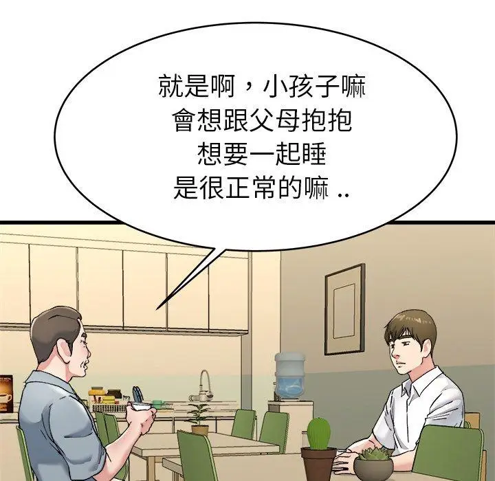 漫画《单亲老爸不好当》第21话第28张图