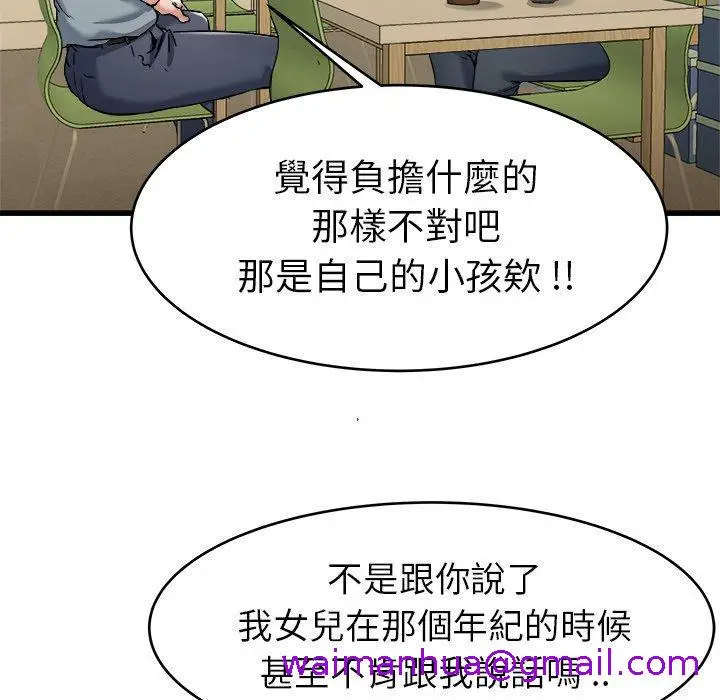 漫画《单亲老爸不好当》第21话第29张图