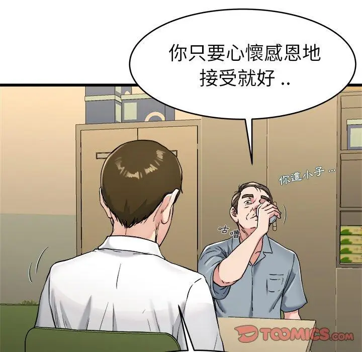 漫画《单亲老爸不好当》第21话第32张图