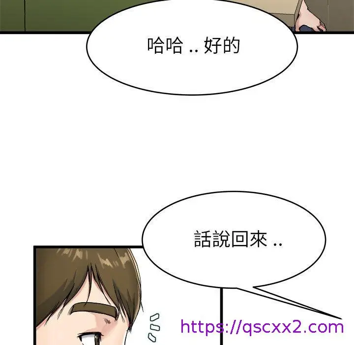 漫画《单亲老爸不好当》第21话第33张图