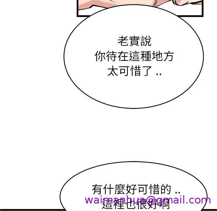 漫画《单亲老爸不好当》第21话第37张图