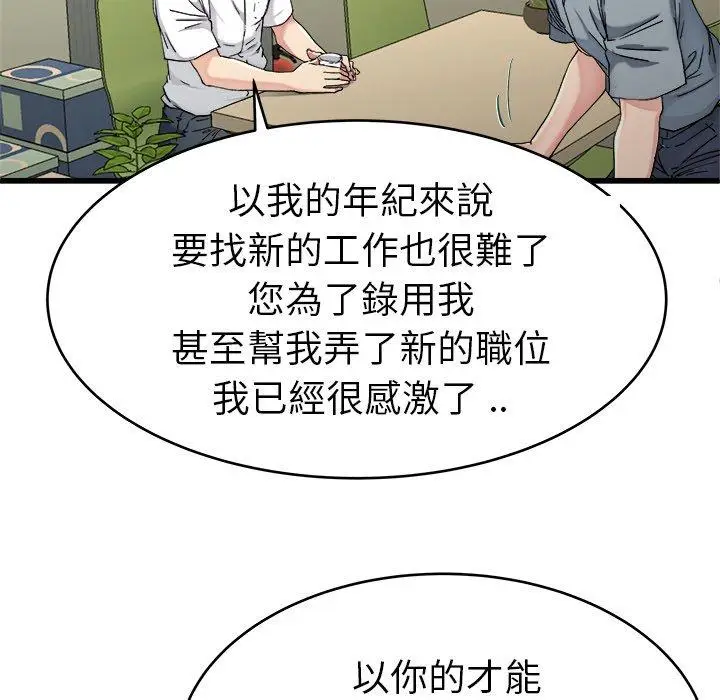 漫画《单亲老爸不好当》第21话第40张图