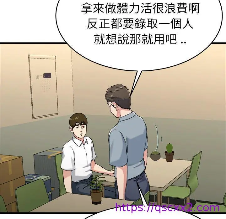 漫画《单亲老爸不好当》第21话第41张图