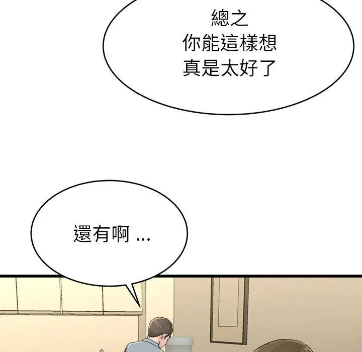 漫画《单亲老爸不好当》第21话第42张图