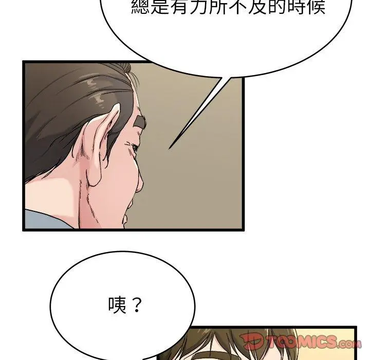 漫画《单亲老爸不好当》第21话第44张图