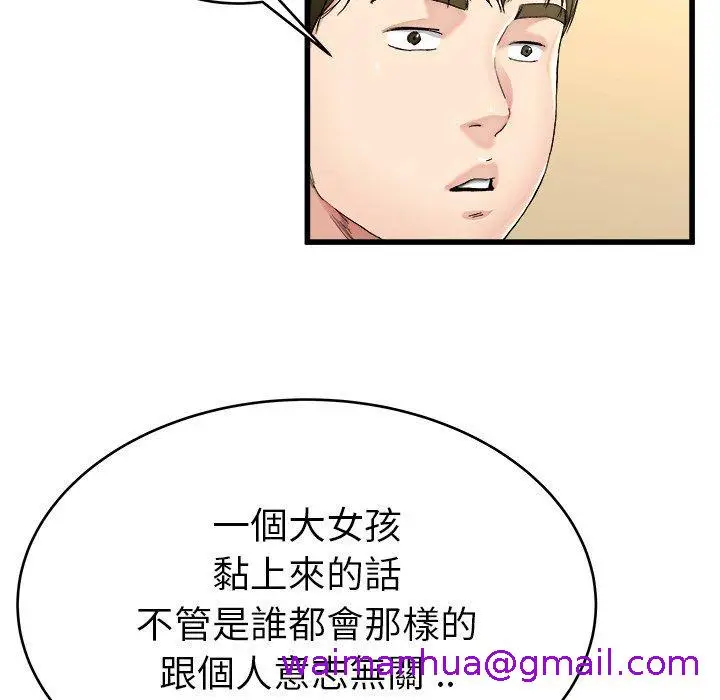 漫画《单亲老爸不好当》第21话第45张图