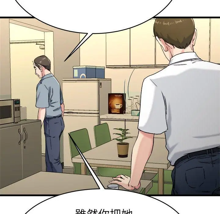 漫画《单亲老爸不好当》第21话第46张图